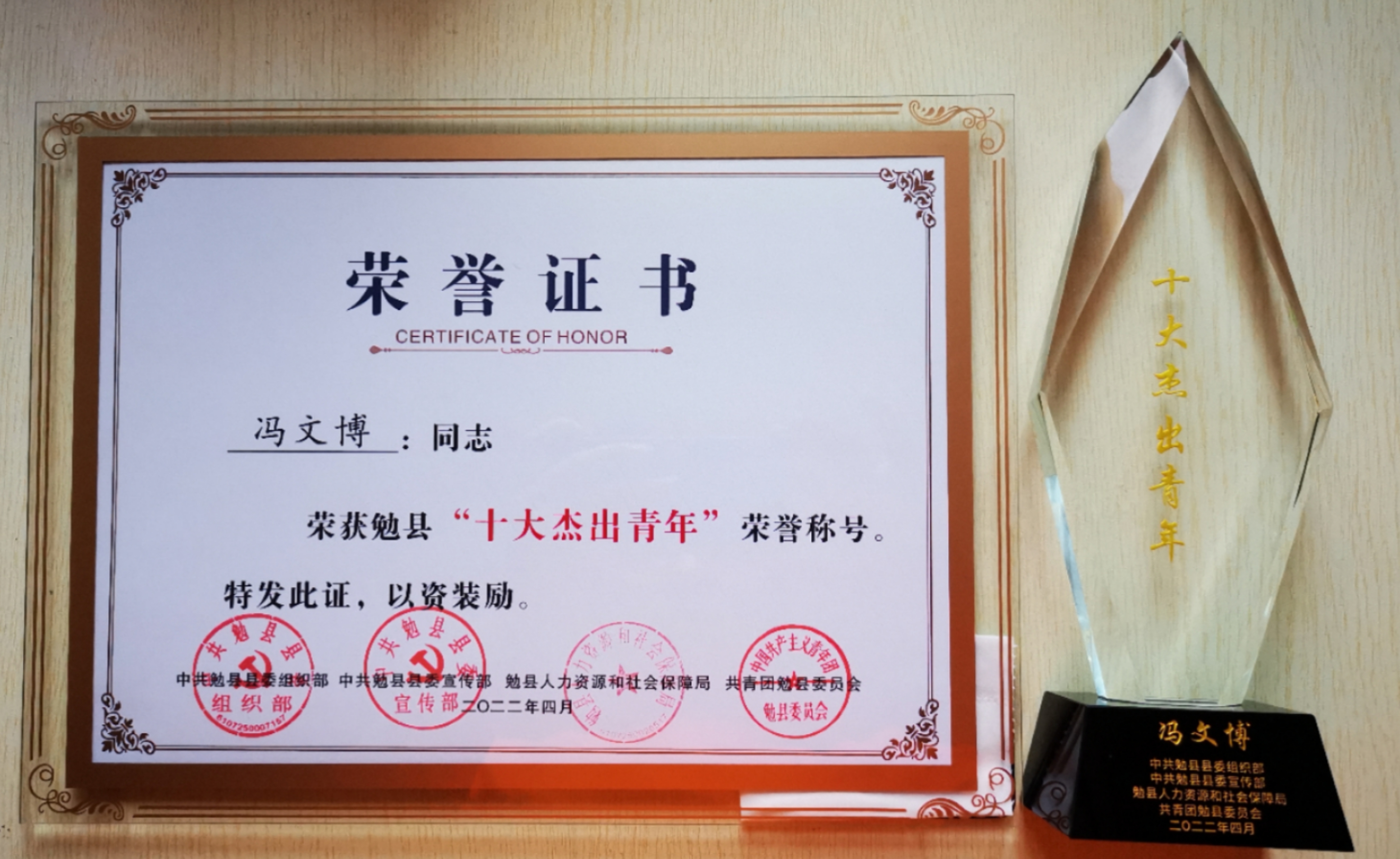 成長不忘初心，未來砥礪前行 ——勉縣“十大杰出青年”獲得者馮文博