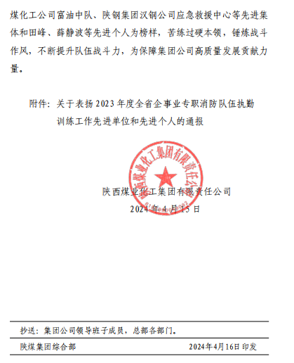 喜訊！漢鋼公司應急救援中心榮獲多項殊榮